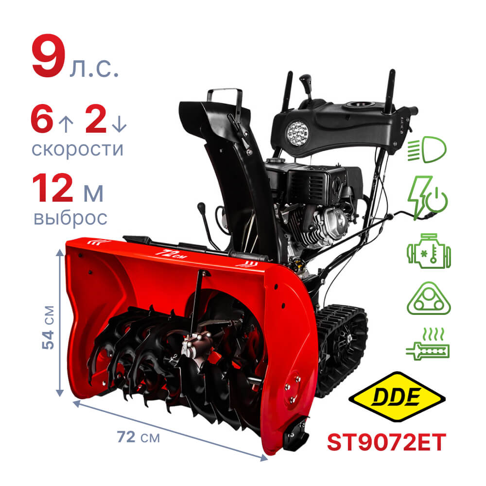 Снегоуборщик DDE ST9072ET, характеристики